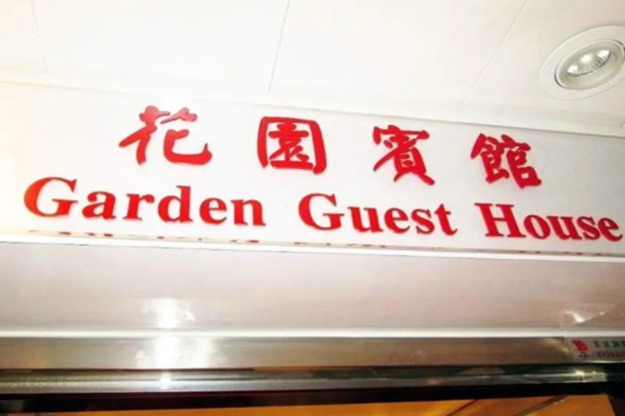 Garden Guest House Hongkong Zewnętrze zdjęcie